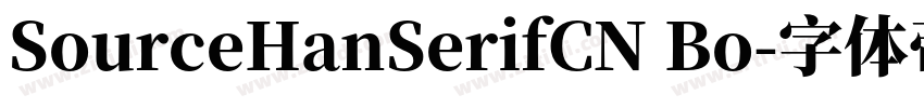 SourceHanSerifCN Bo字体转换